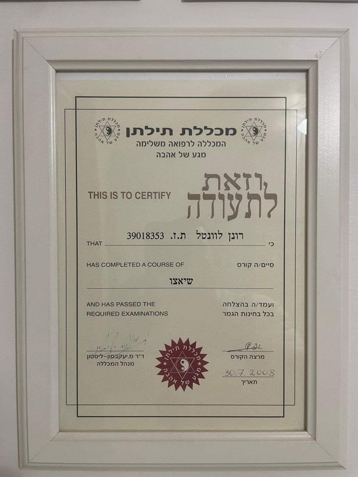 תעודת שיאצו